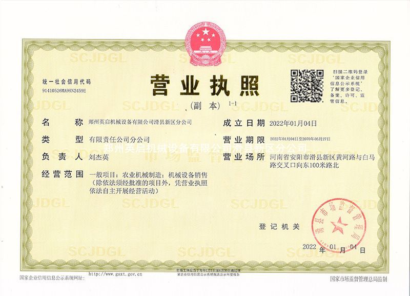 營(yíng)業(yè)執(zhí)照